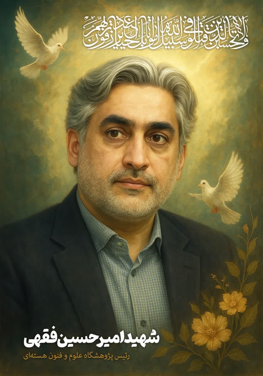 پوستر شهید امیرحسین فقهی